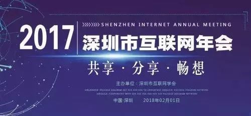 開心 金蝶精斗云喜獲 2017深圳市互聯(lián)網(wǎng)創(chuàng)新企業(yè)獎