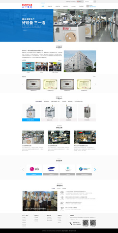 深圳市三一聯(lián)光智能設(shè)備股份網(wǎng)站建設(shè)項目