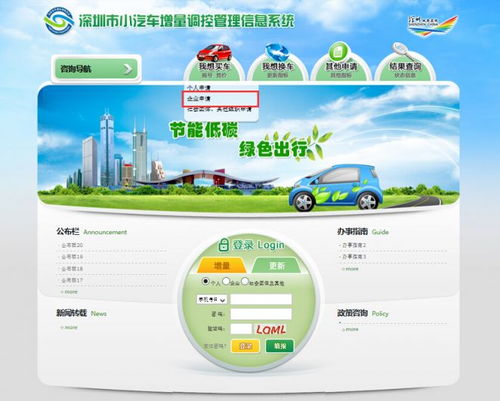 深圳小汽車搖號企業(yè)申請流程一覽