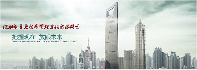 與深圳市華夏智略管理咨詢簽訂網站制作合同