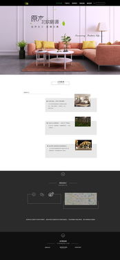 家居企業(yè)站設(shè)計