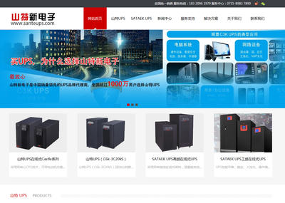 [深圳網(wǎng)站建設(shè)]恭喜深圳山特新電子網(wǎng)站正式上線運(yùn)營!